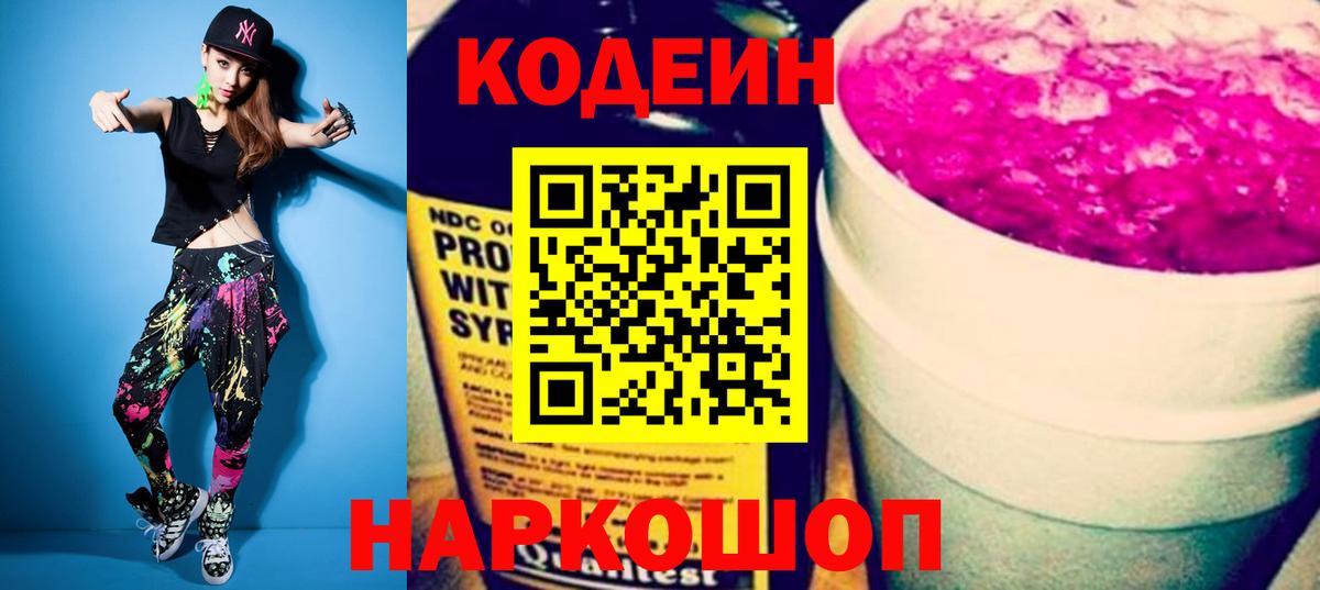 Кодеин Purple Drank Белово