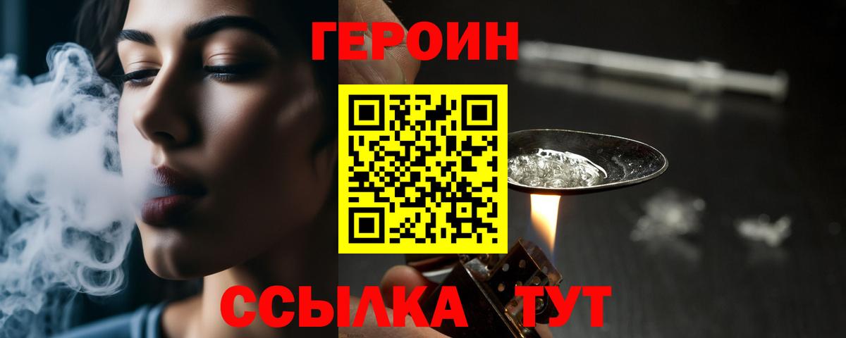ГЕРОИН белый Белово