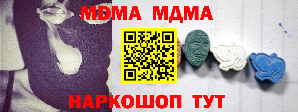 МДМА молли  Вход с VPN  Белово  МДМА  MDMA Molly 